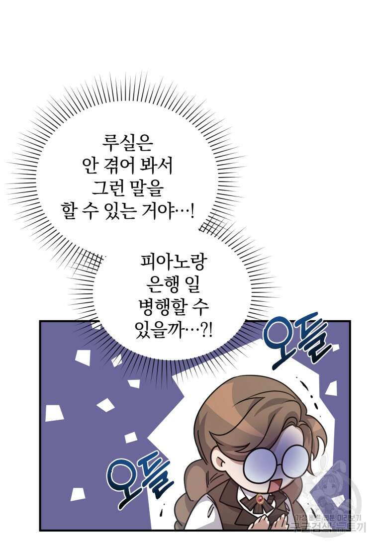 은행의 공녀님 7화 44