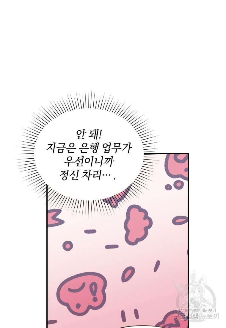 은행의 공녀님 7화 45