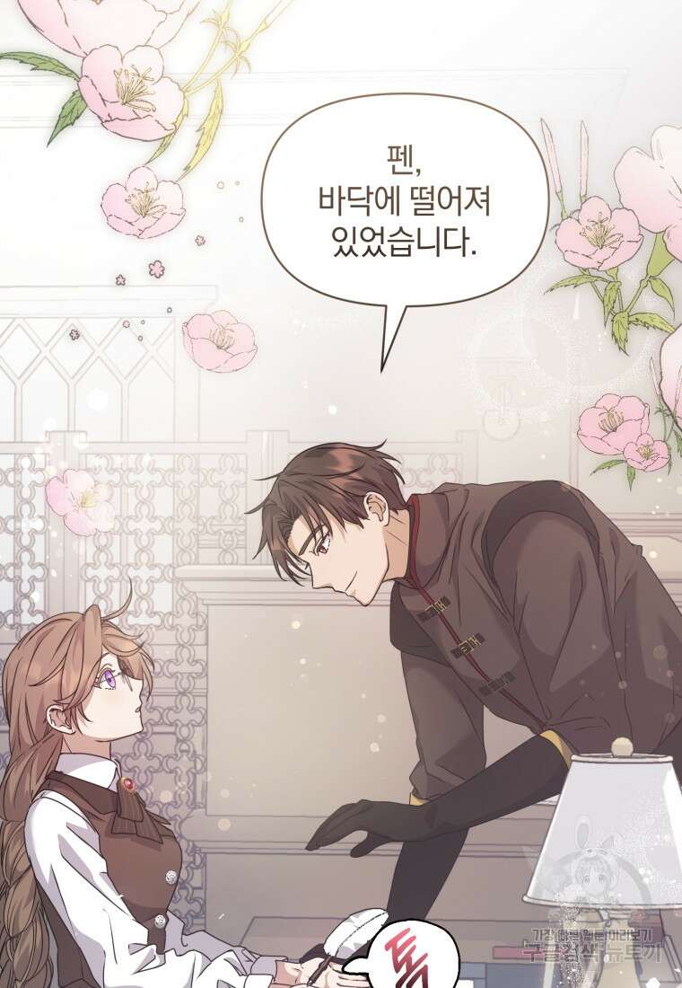 은행의 공녀님 7화 48
