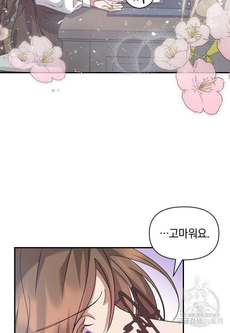 은행의 공녀님 7화 49