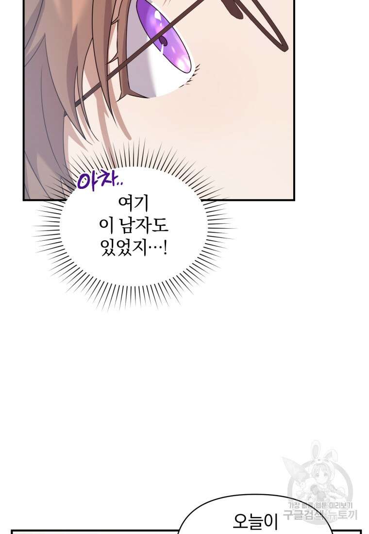 은행의 공녀님 7화 50