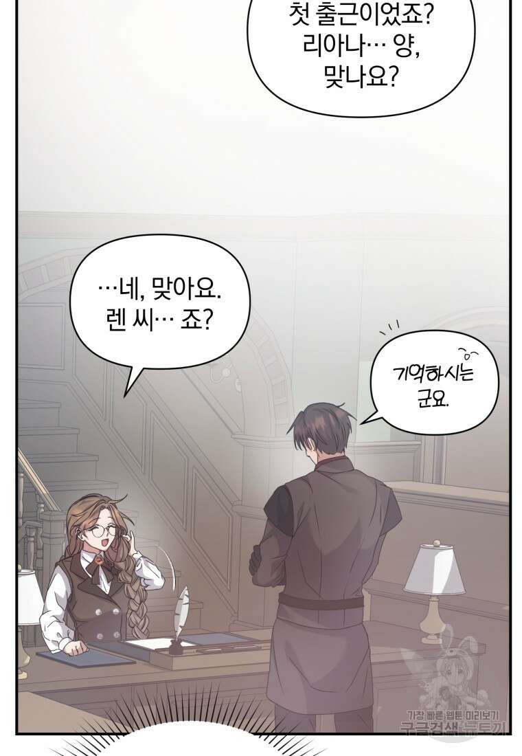 은행의 공녀님 7화 51