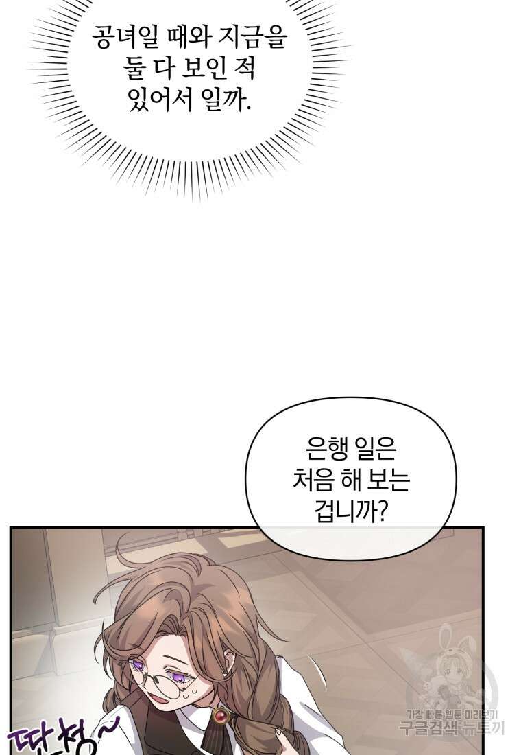 은행의 공녀님 7화 52