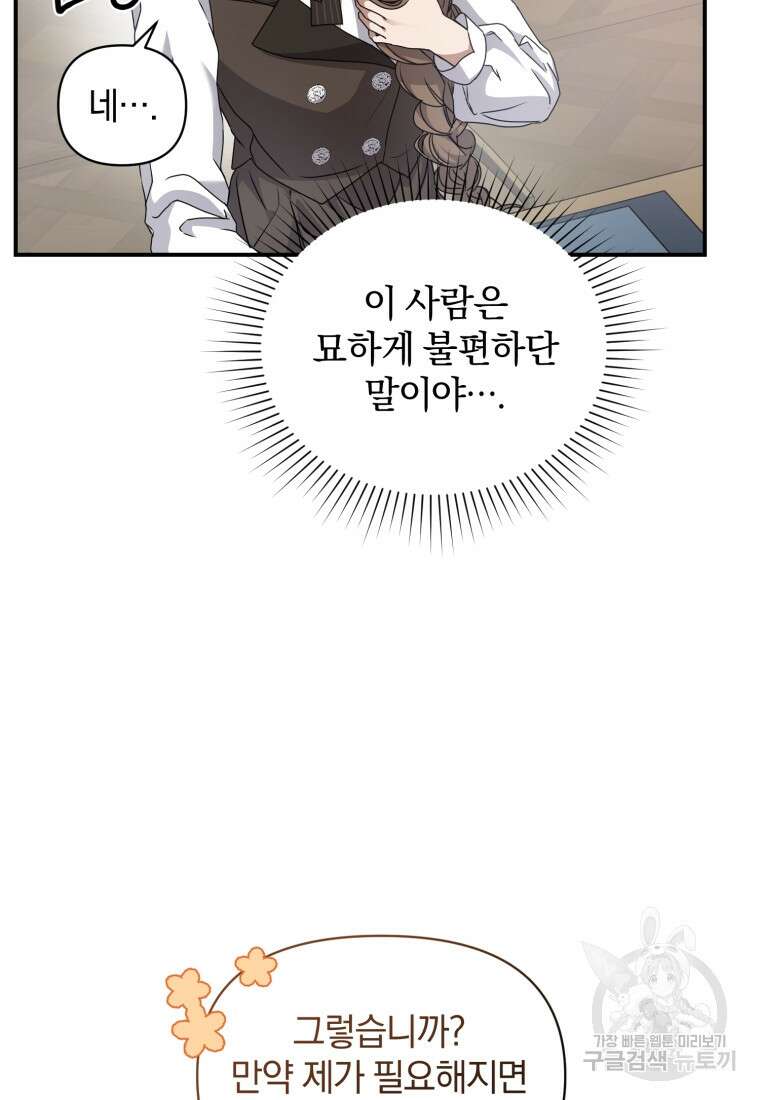 은행의 공녀님 7화 53