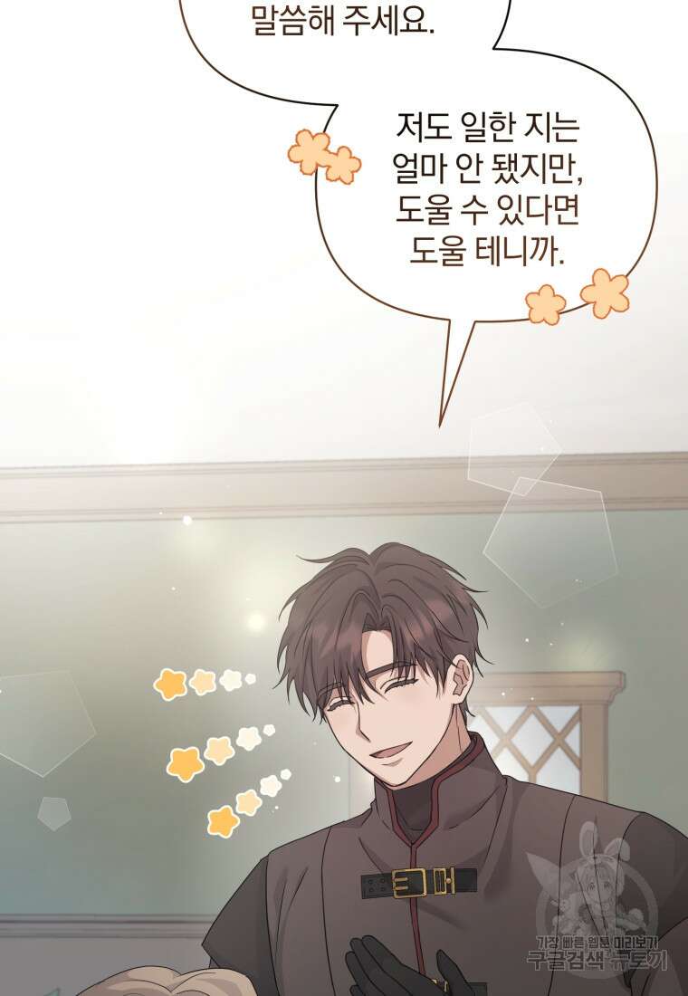은행의 공녀님 7화 54
