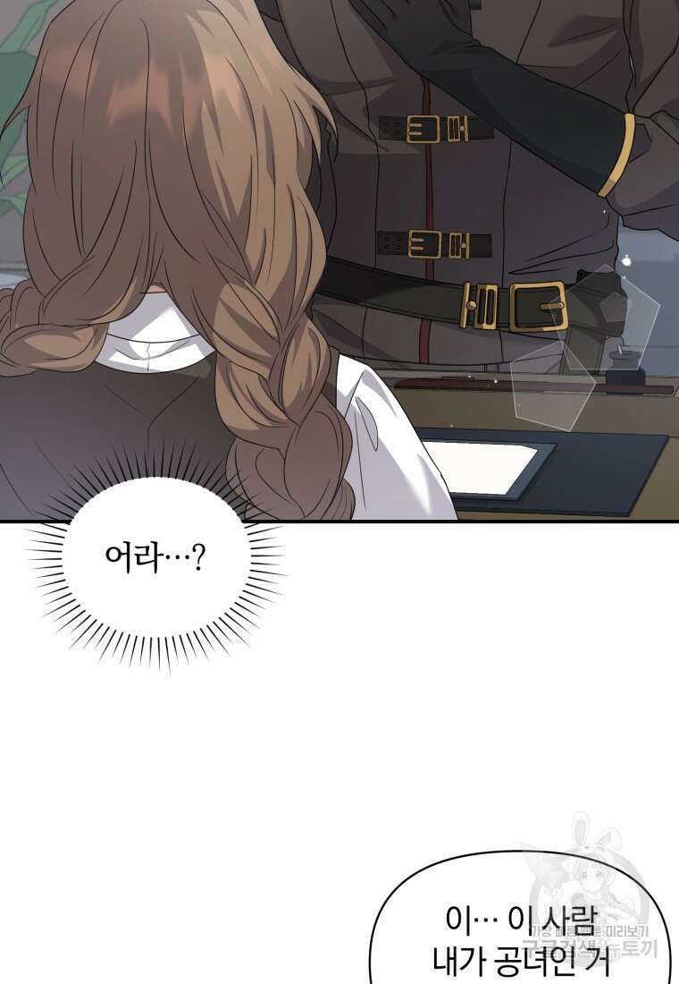은행의 공녀님 7화 55