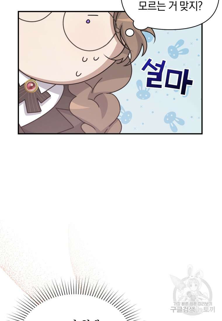 은행의 공녀님 7화 56