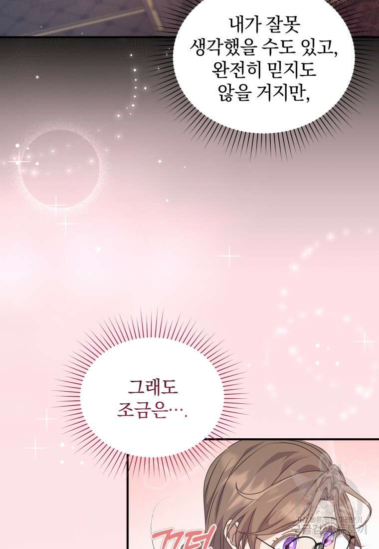 은행의 공녀님 7화 58