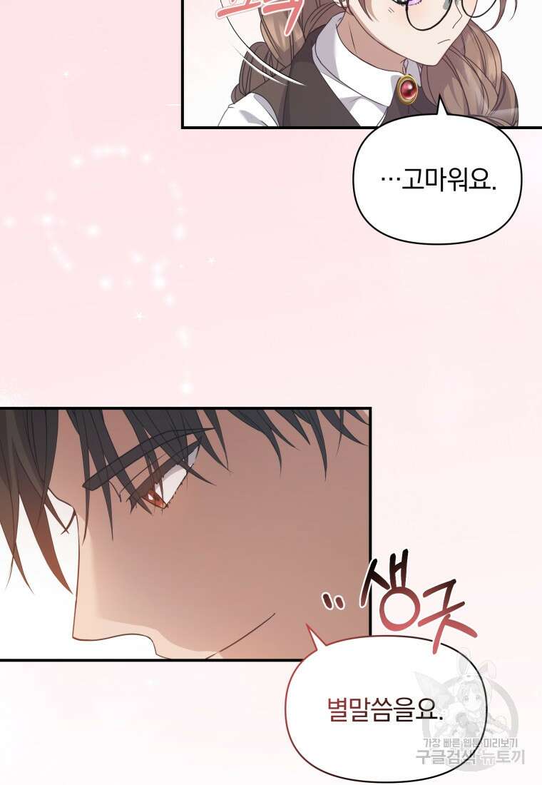 은행의 공녀님 7화 59