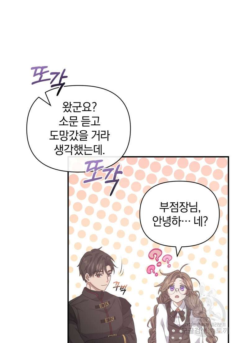 은행의 공녀님 7화 61