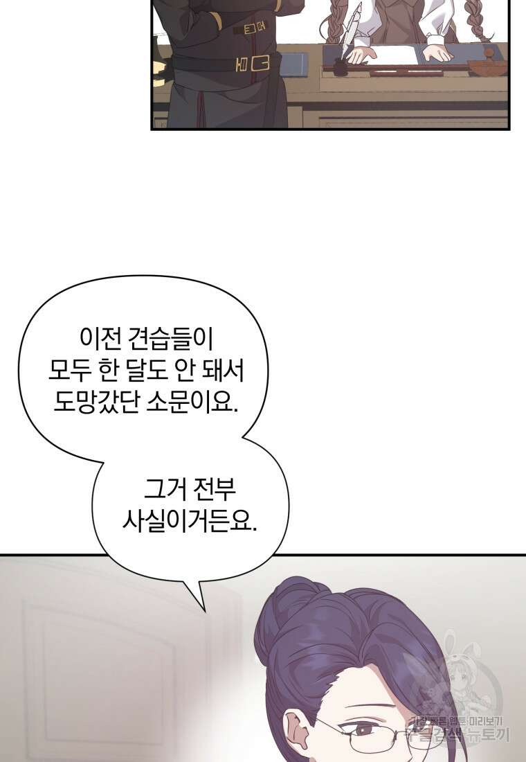 은행의 공녀님 7화 62