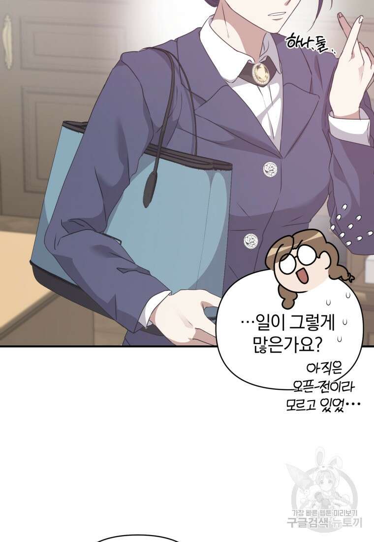 은행의 공녀님 7화 63