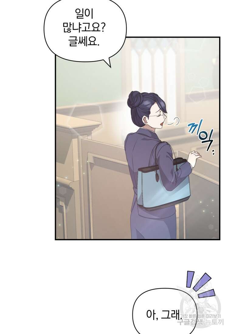은행의 공녀님 7화 64
