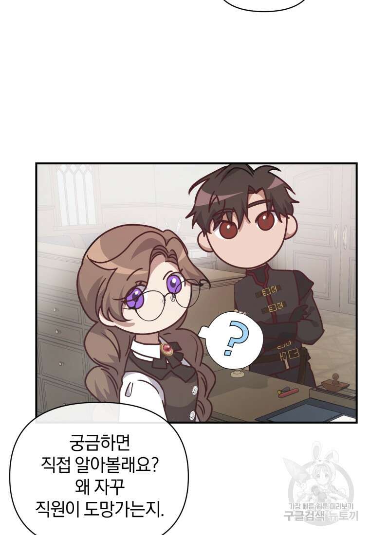 은행의 공녀님 7화 65