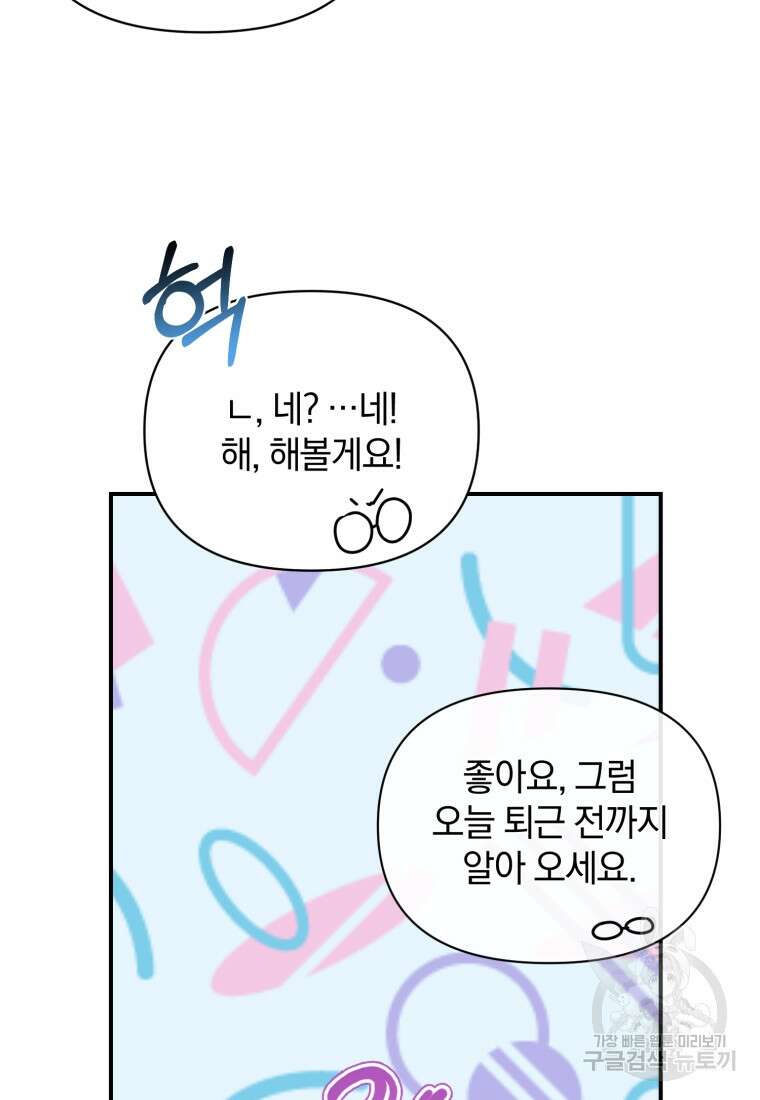 은행의 공녀님 7화 66