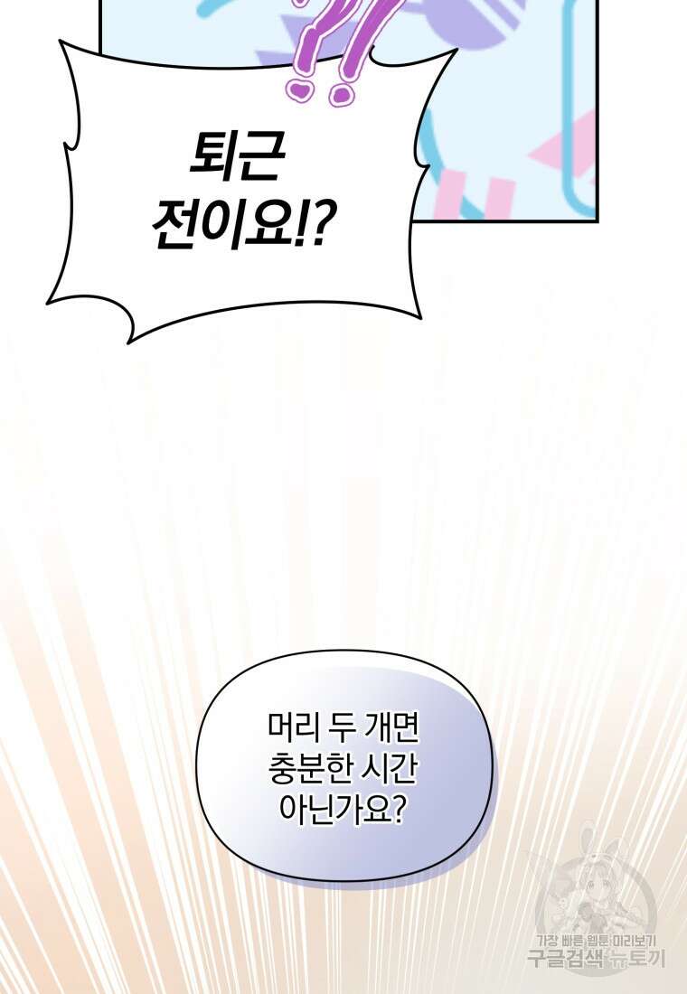 은행의 공녀님 7화 67