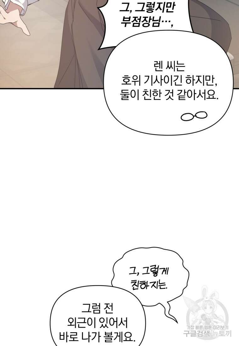 은행의 공녀님 7화 69