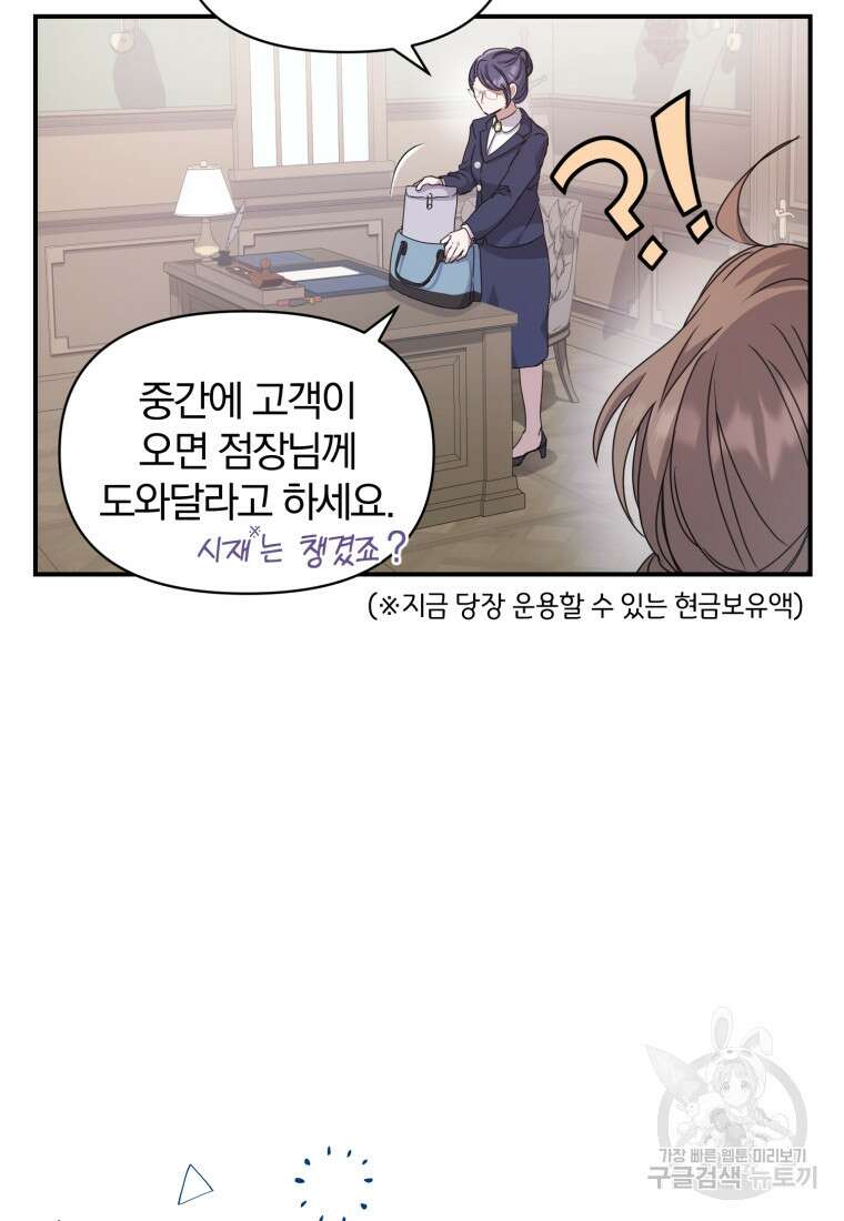 은행의 공녀님 7화 70