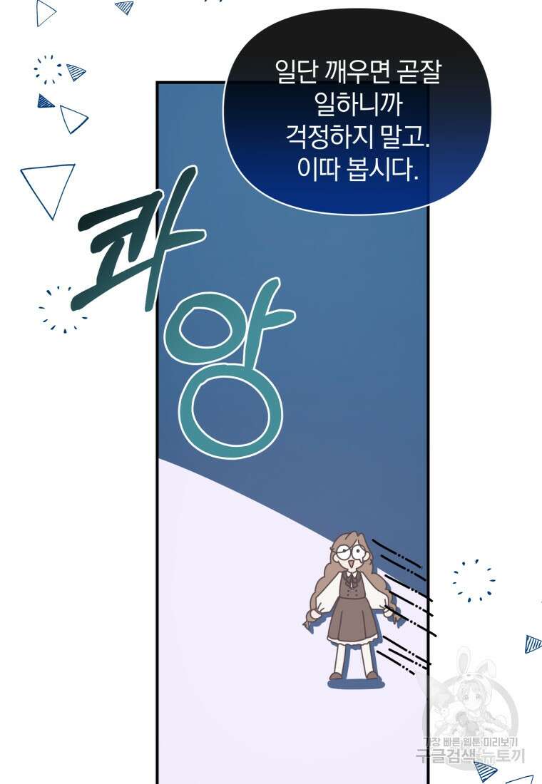 은행의 공녀님 7화 71