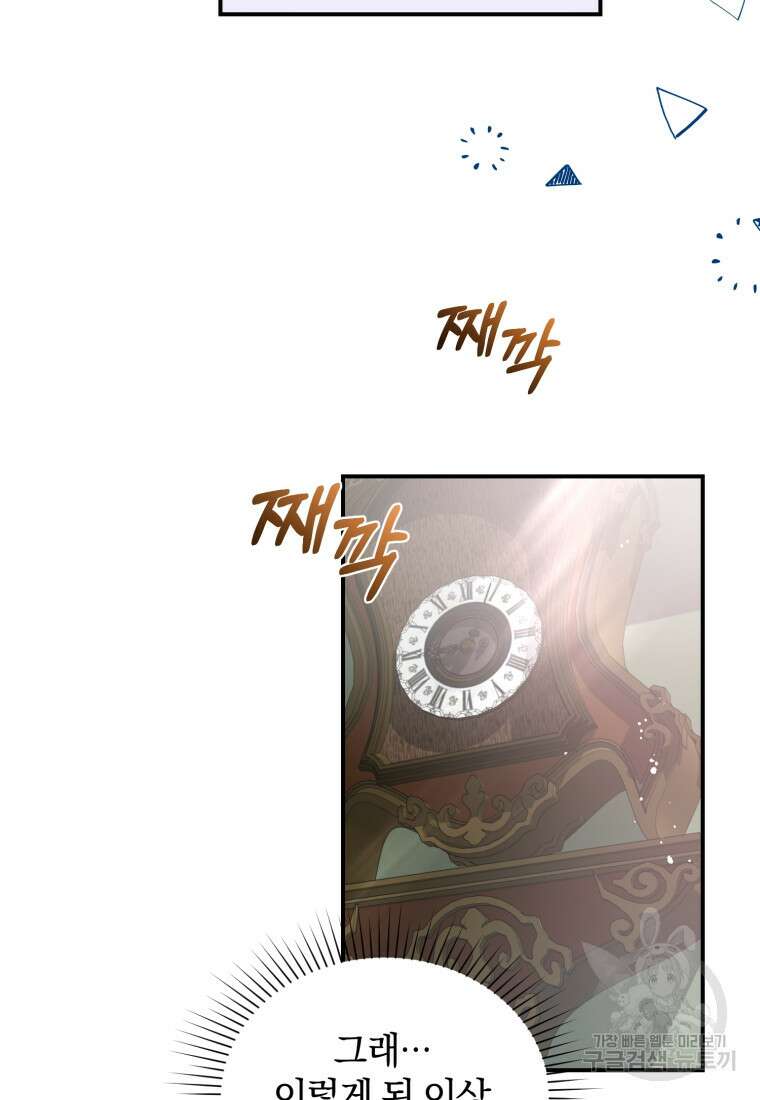 은행의 공녀님 7화 72