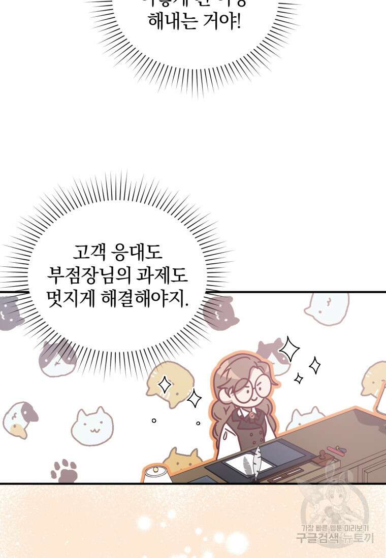 은행의 공녀님 7화 73