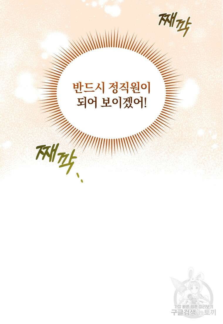 은행의 공녀님 7화 74
