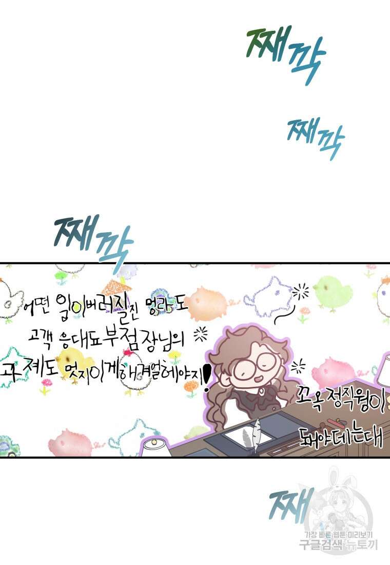 은행의 공녀님 7화 75