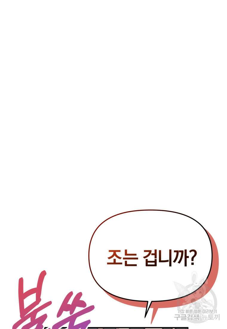 은행의 공녀님 7화 76