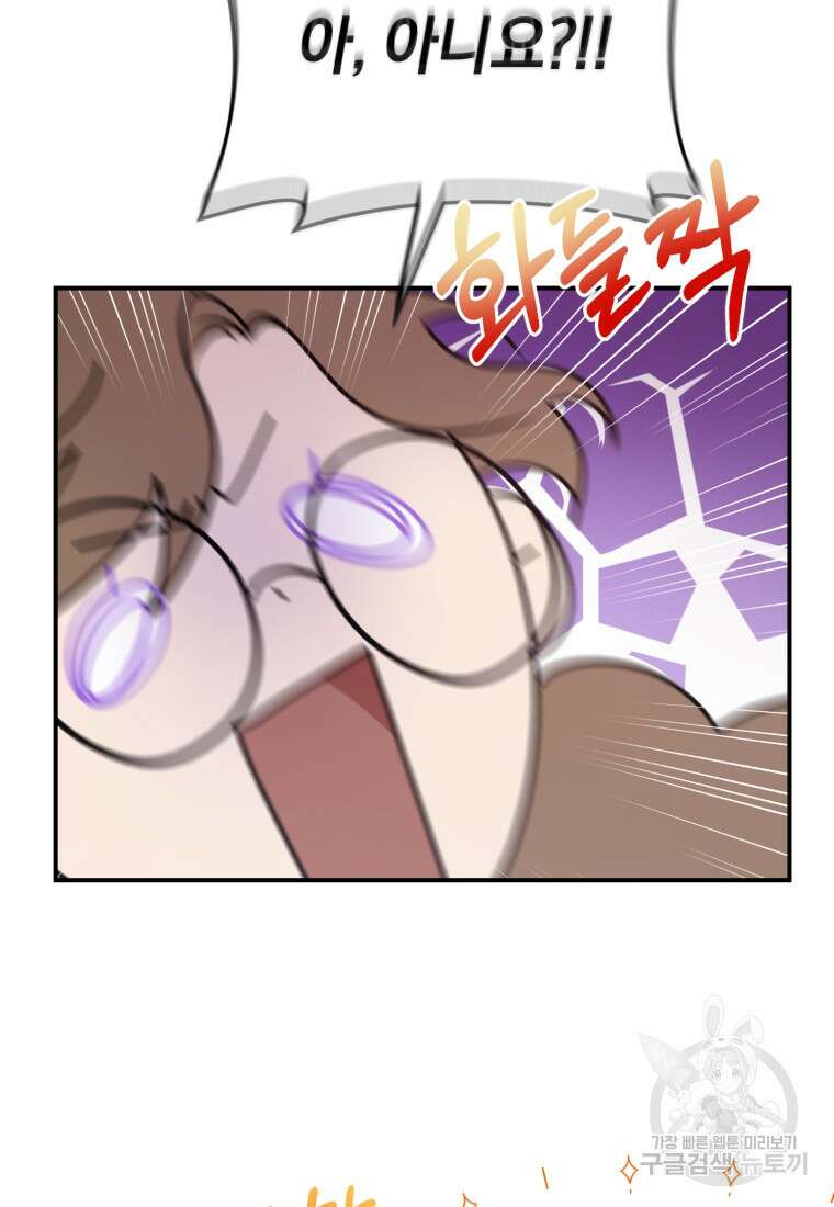 은행의 공녀님 7화 78