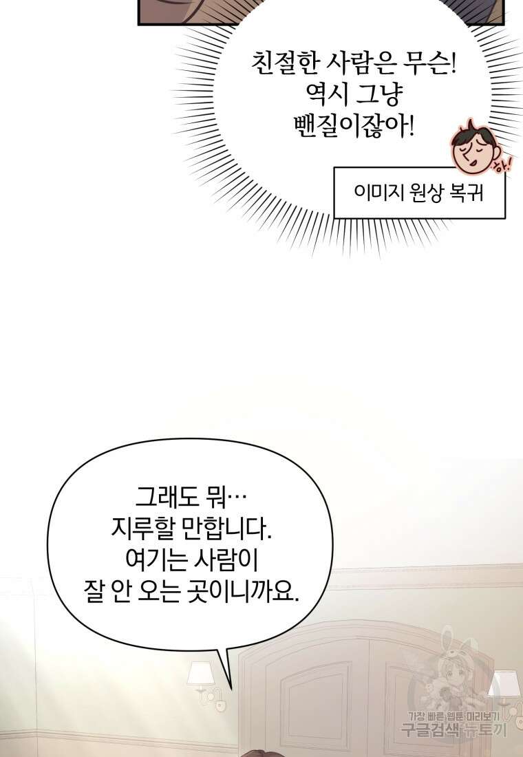 은행의 공녀님 7화 80