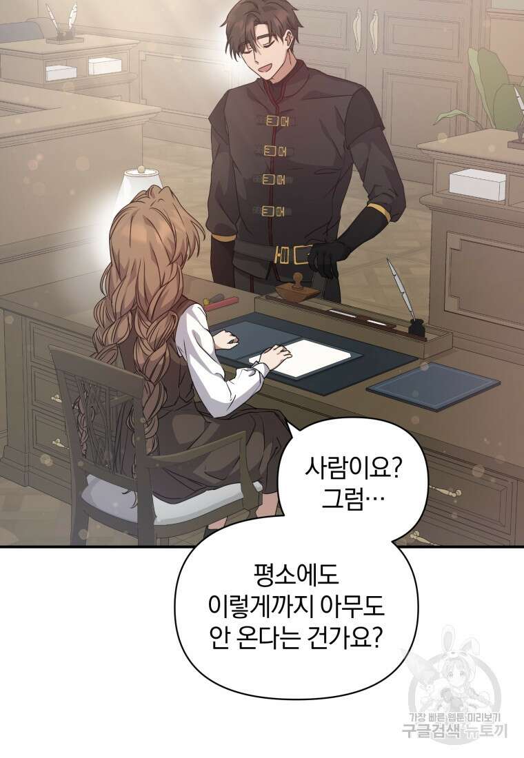 은행의 공녀님 7화 81