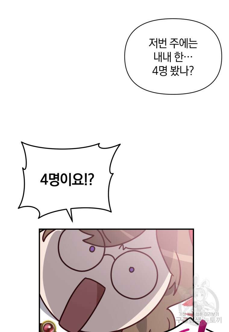 은행의 공녀님 7화 82