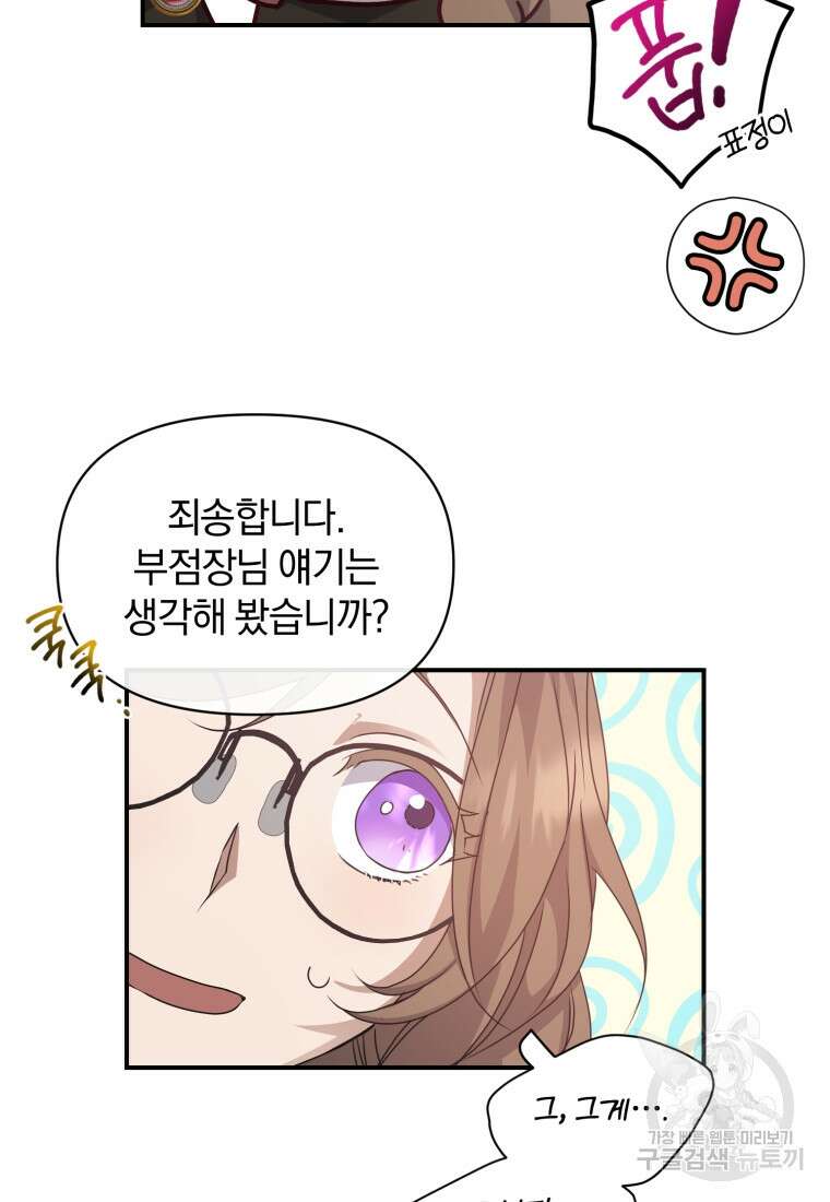 은행의 공녀님 7화 83
