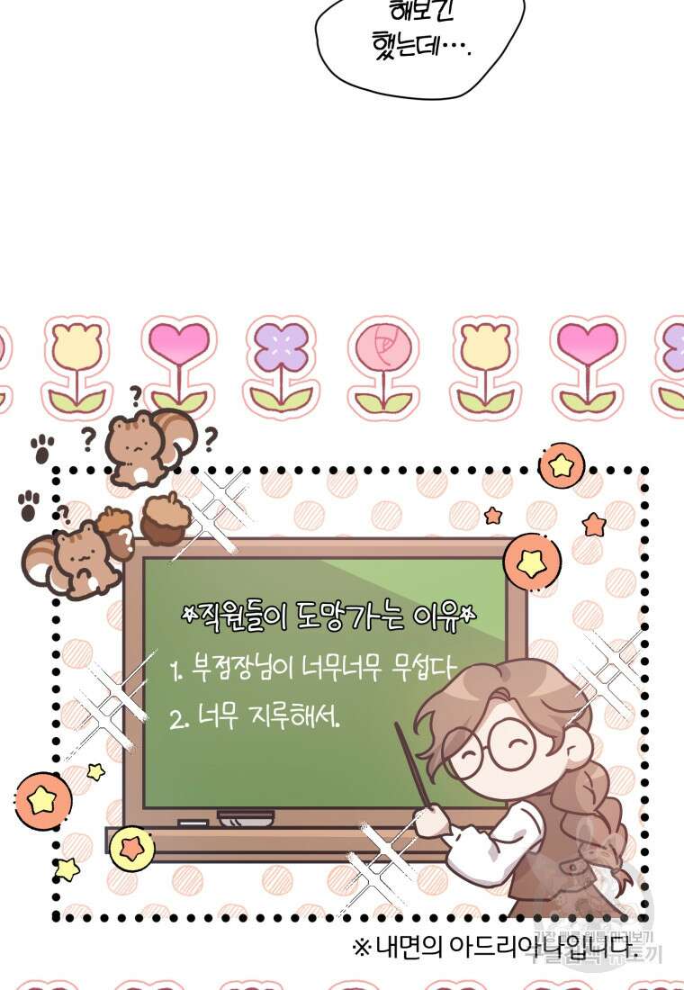 은행의 공녀님 7화 84