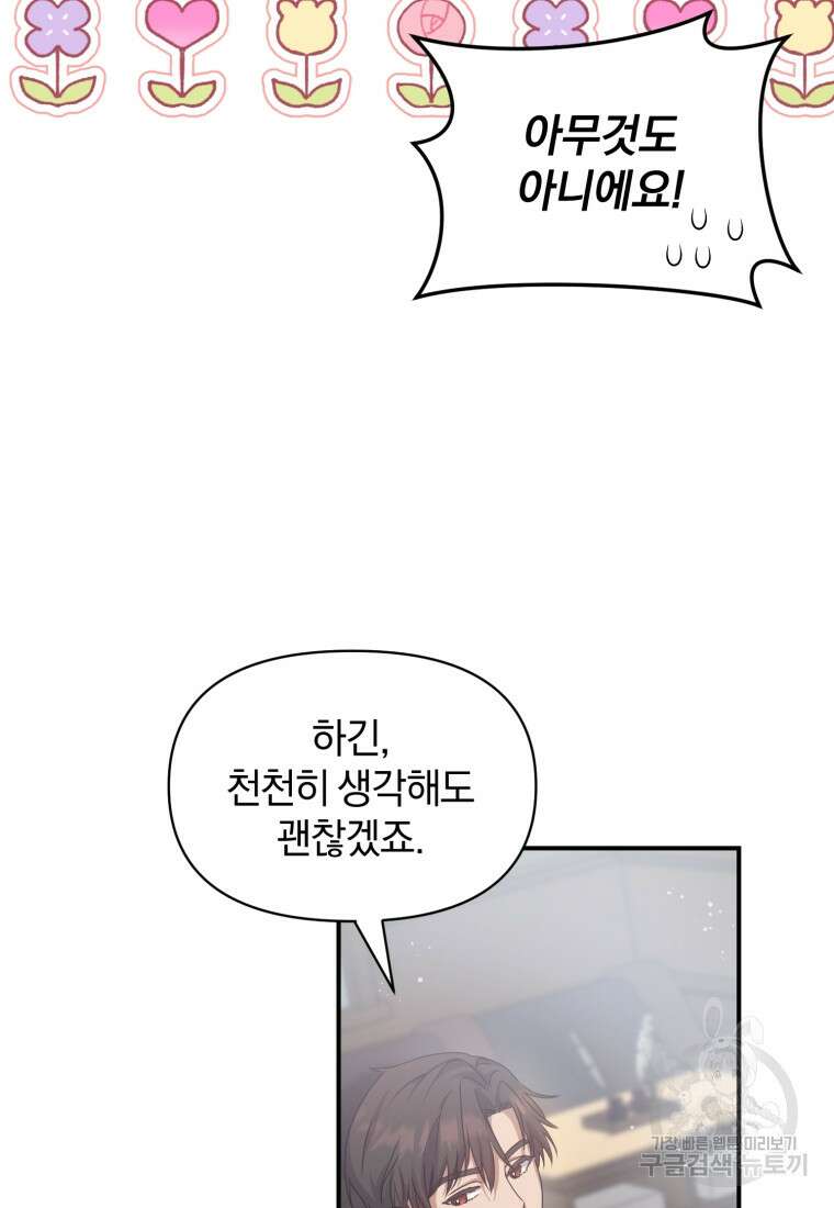 은행의 공녀님 7화 85