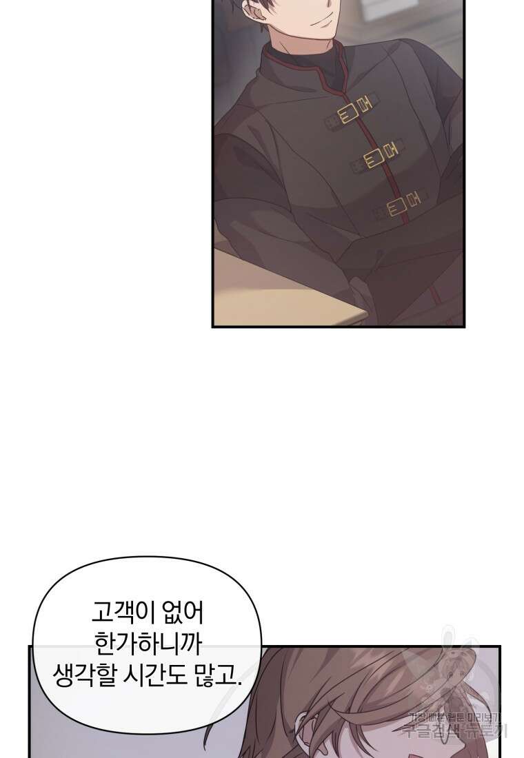 은행의 공녀님 7화 86