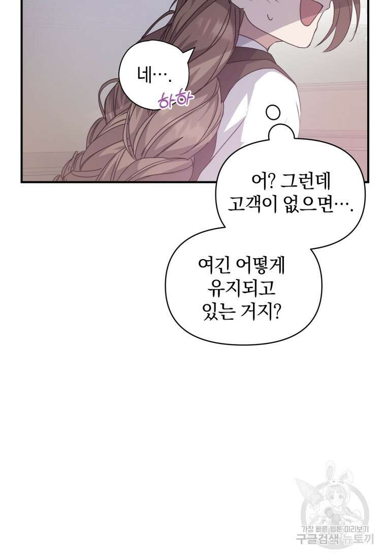 은행의 공녀님 7화 87