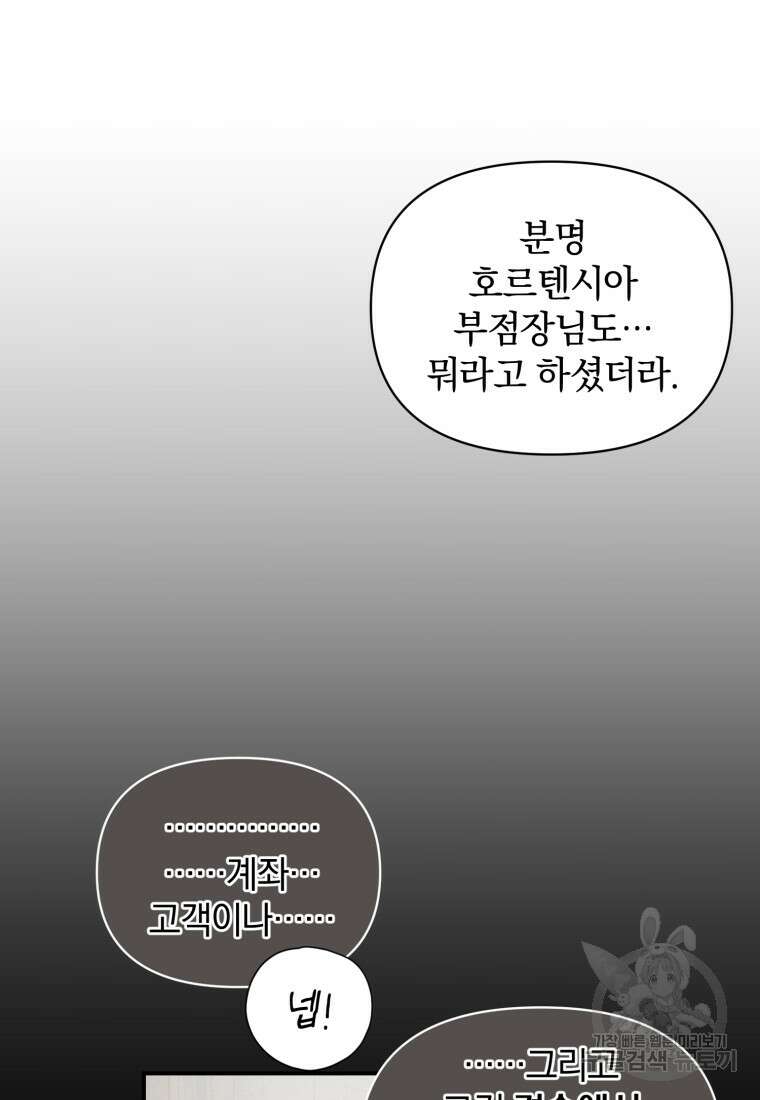 은행의 공녀님 7화 88