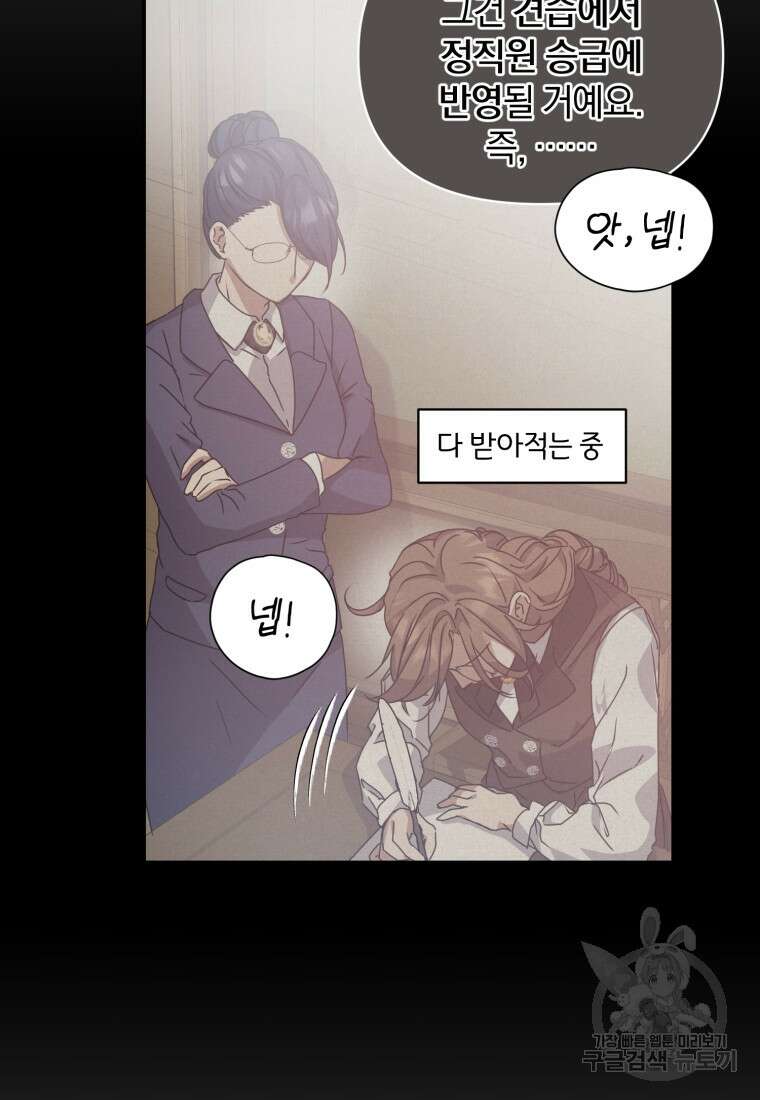 은행의 공녀님 7화 89