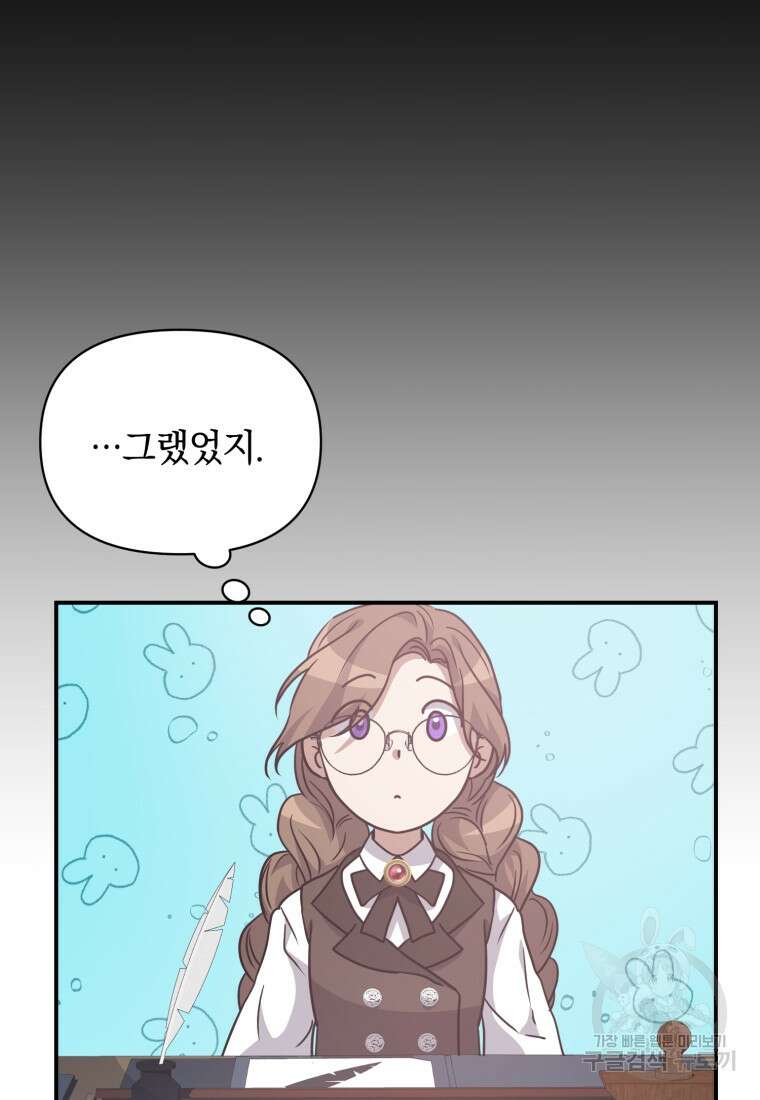 은행의 공녀님 7화 90
