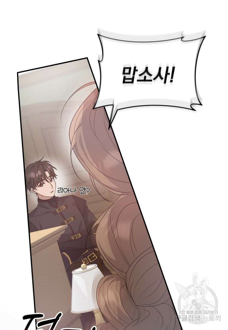 은행의 공녀님 7화 93
