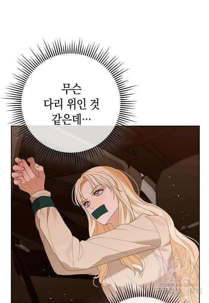 MAVE: 또 다른 세계 14화 4