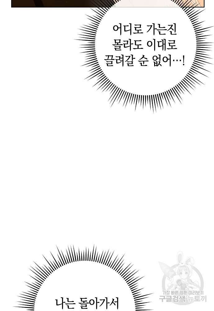 MAVE: 또 다른 세계 14화 5