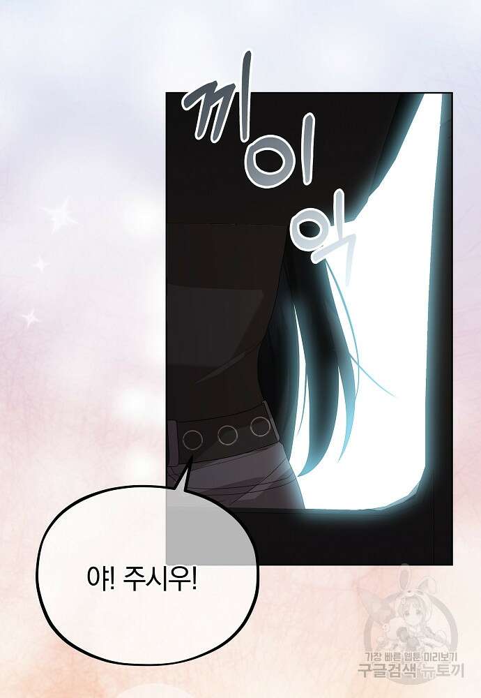 MAVE: 또 다른 세계 14화 20