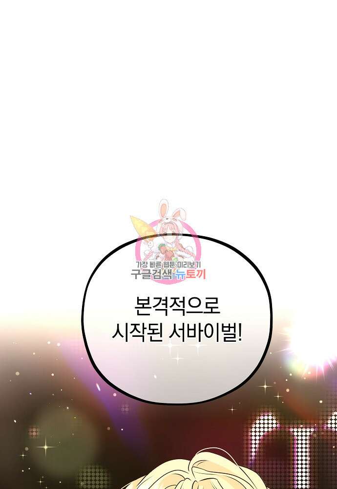 MAVE: 또 다른 세계 18화 1