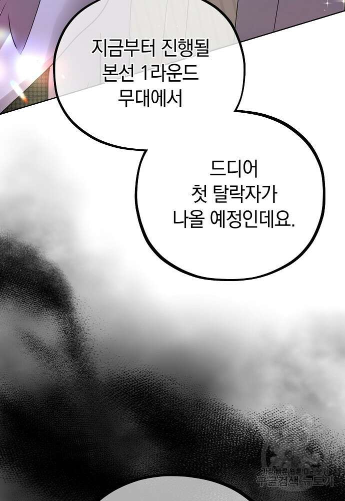 MAVE: 또 다른 세계 18화 3
