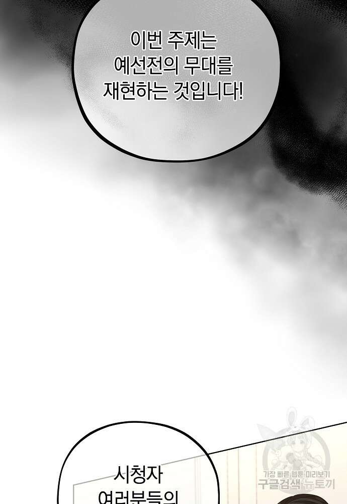 MAVE: 또 다른 세계 18화 4