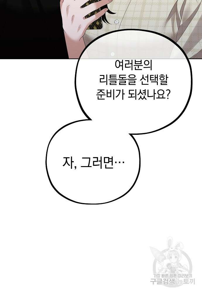 MAVE: 또 다른 세계 18화 8