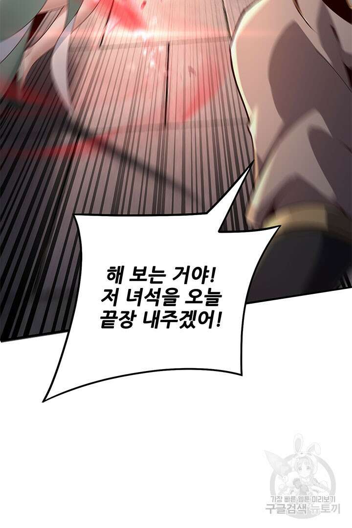 악역이지만 즐겁습니다 30화 11