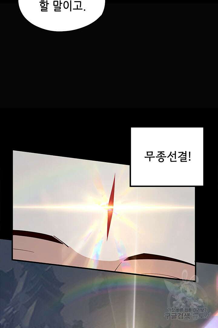 악역이지만 즐겁습니다 30화 49